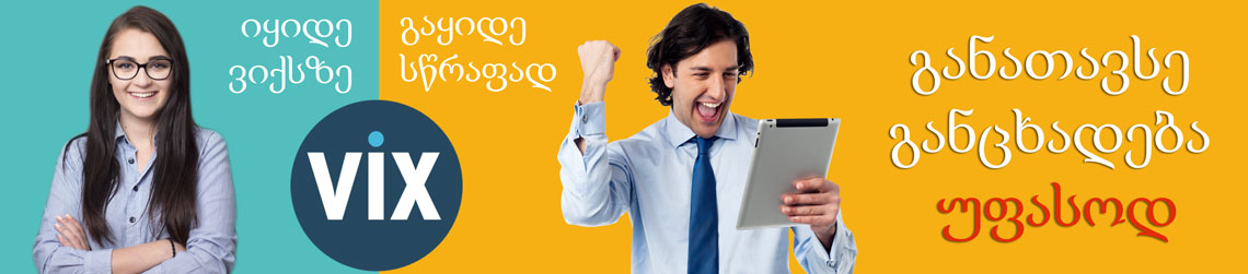 https://vix.ge/gantskhadebis-gantavseba