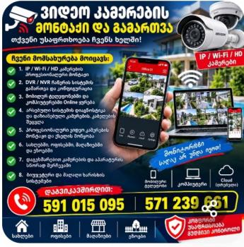 კამერების მონტაჟი დემონტაჟი 571239661